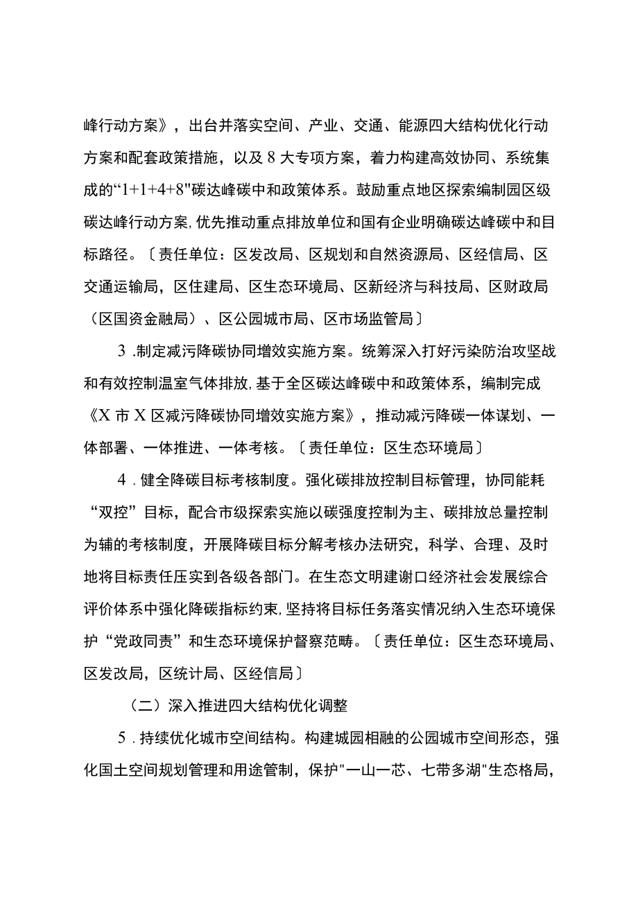 X区2022应对气候变化及减污降碳协同工作要点.docx_第3页