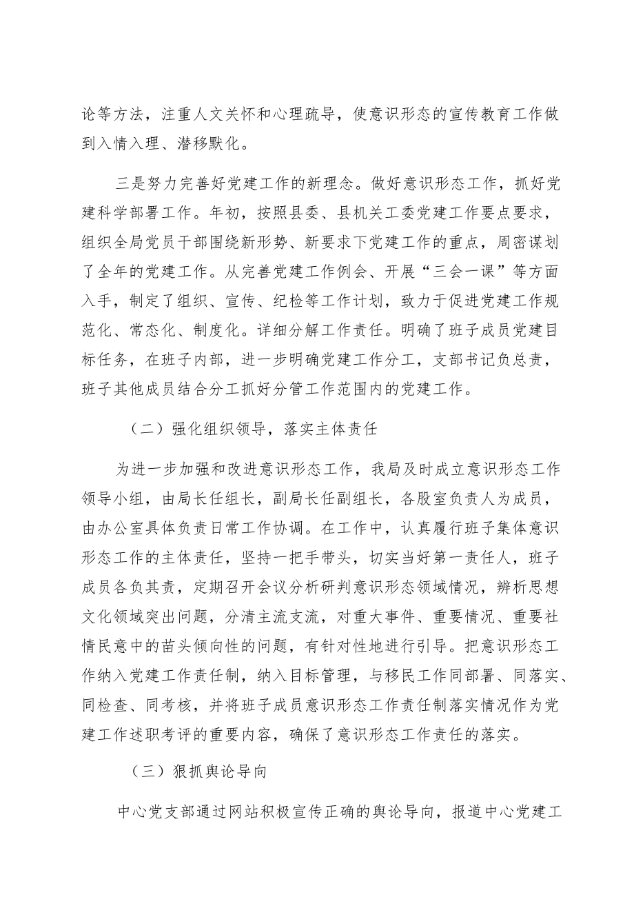 关于上半意识形态工作情况汇报.docx_第2页