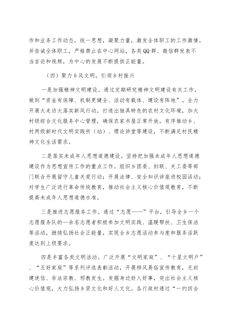 关于上半意识形态工作情况汇报.docx_第3页