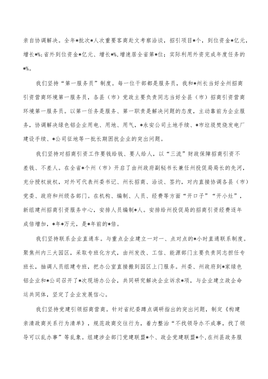 优化营商环境招商引资强调发言.docx_第2页