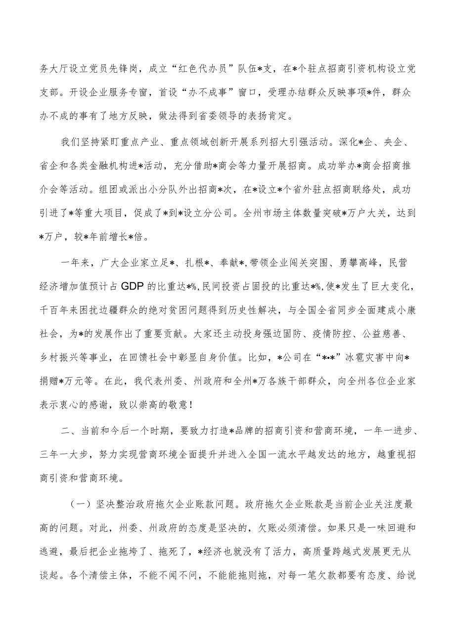 优化营商环境招商引资强调发言.docx_第3页