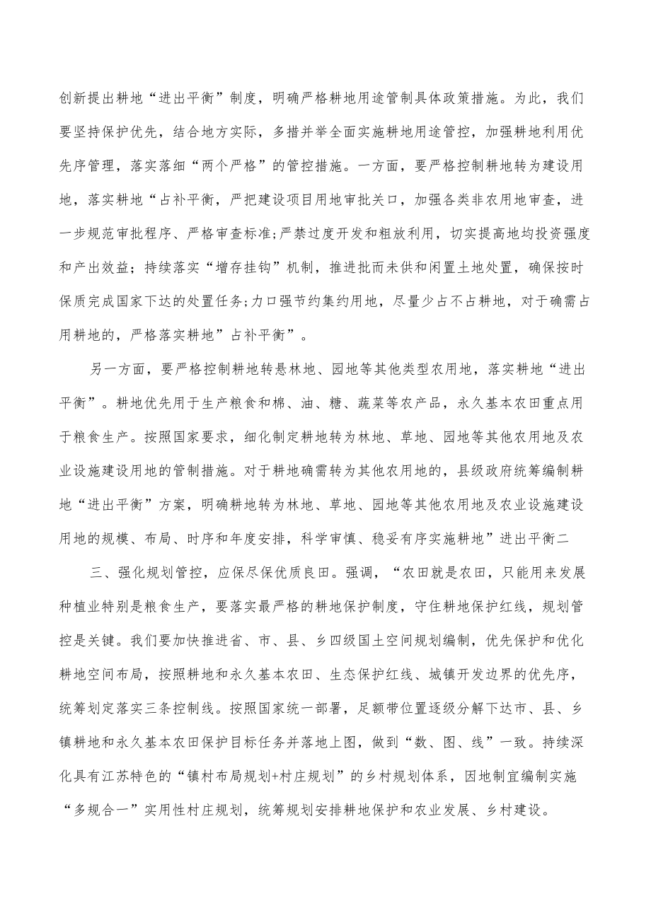 强化耕地保护制度研讨发言体会.docx_第2页