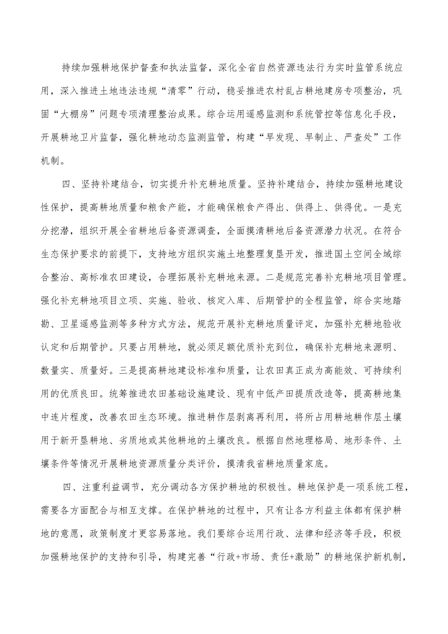 强化耕地保护制度研讨发言体会.docx_第3页