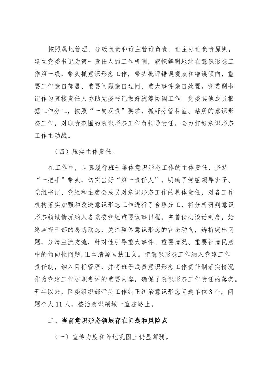 关于上半意识形态工作主体责任落实情况的报告通用版.docx_第2页