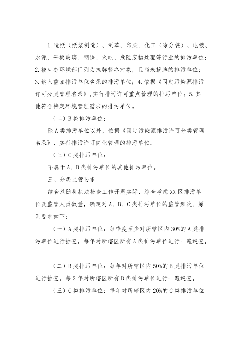 XX区生态环境保护分类监管实施方案.docx_第2页