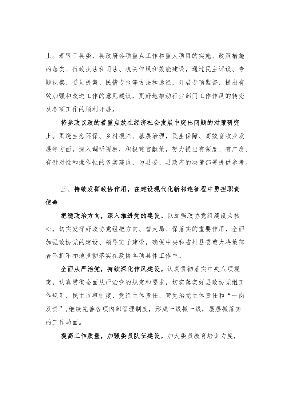 某某政协党组书记学习省第十四次党代会精神心得体会：奋楫扬帆迈新程凝心聚力再出发.docx_第3页