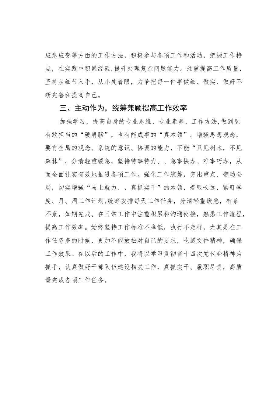 某某县委组织部干部学习省十四次党代会精神心得体会：踔厉奋发笃行不怠在新征程上践行组工使命.docx_第2页