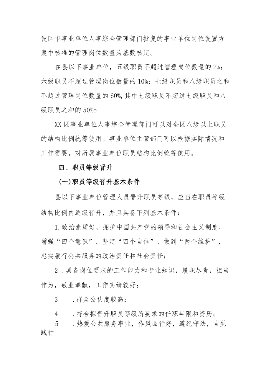 XX区事业单位管理岗位职员等级晋升制度工作实施方案.docx_第3页