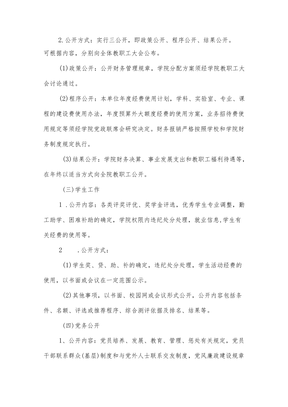 师范学院学前教育学院院务党务公开实施办法.docx_第2页