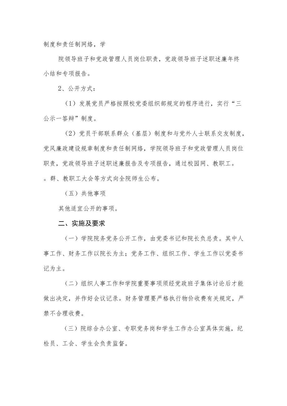 师范学院学前教育学院院务党务公开实施办法.docx_第3页