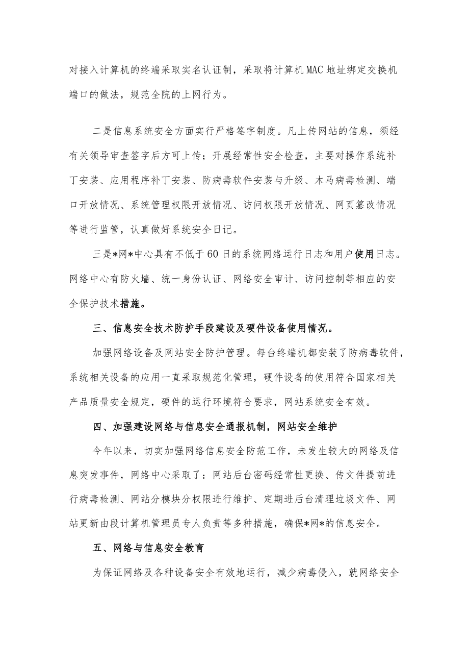 学校网络与信息安全自查总结报告2篇.docx_第2页