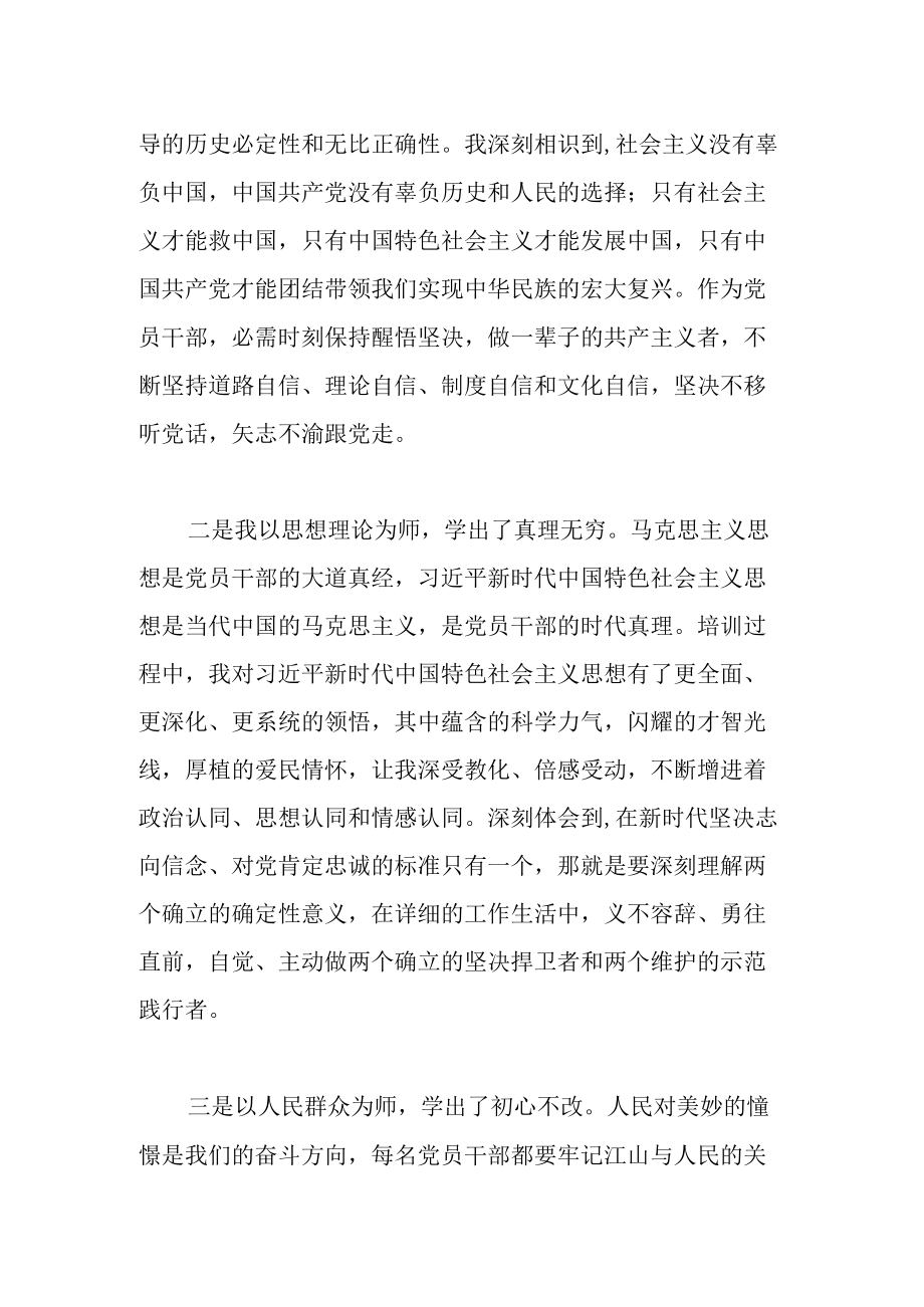 在2022全市优秀轻干部培训班结业式上的发言范文.docx_第2页