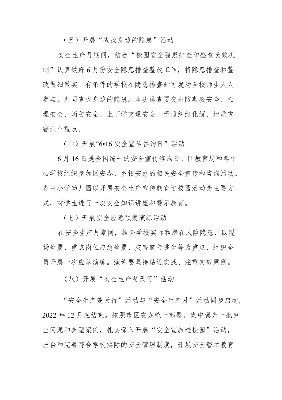 XX区教育局2022安全生产月活动方案.docx_第3页