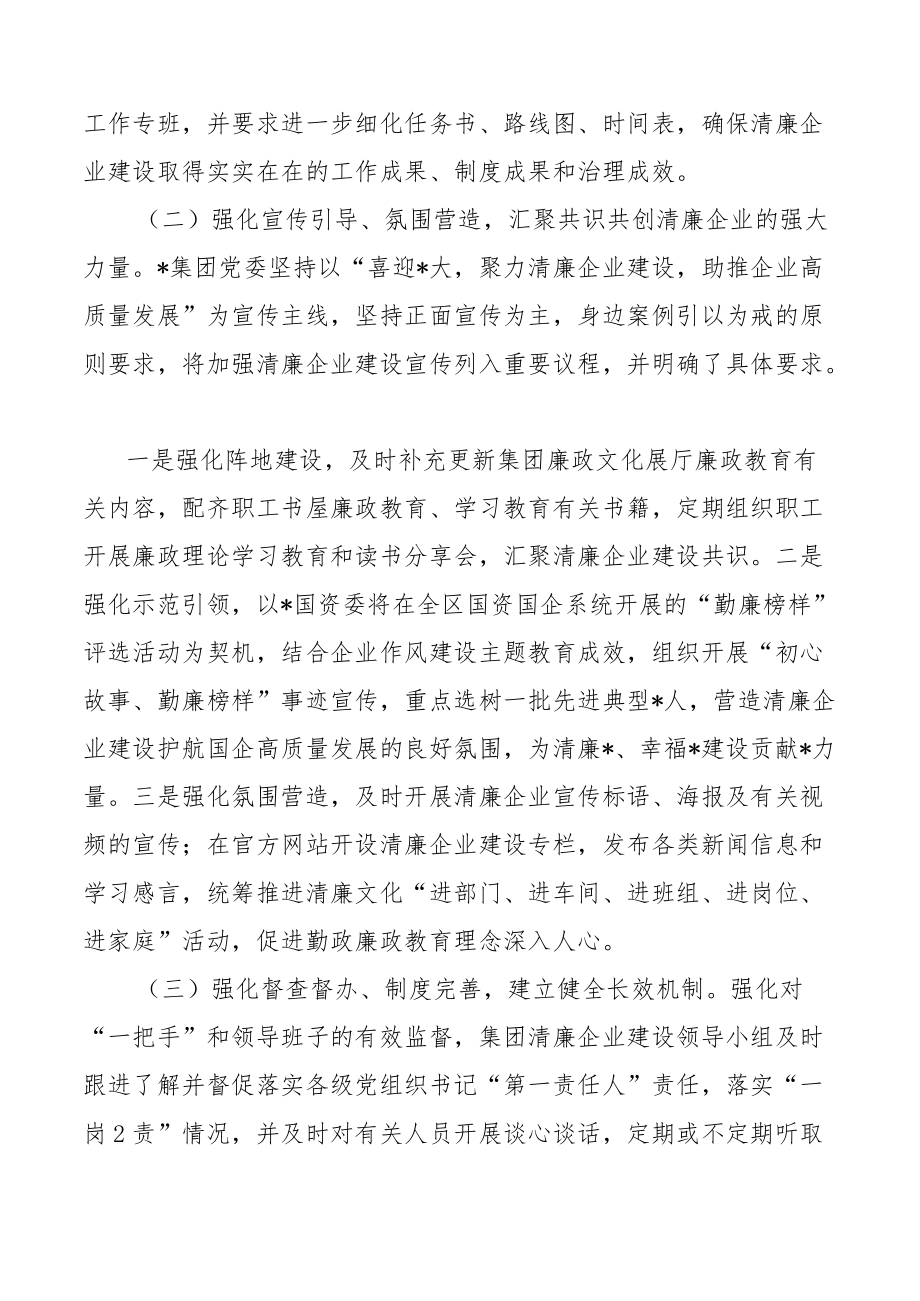 清廉企业建设总结.docx_第2页