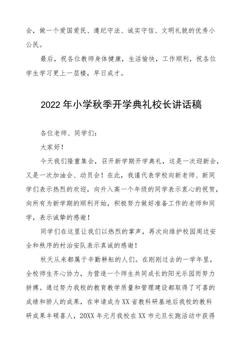 2022小学季开学典礼校长讲话提纲六篇.docx_第3页