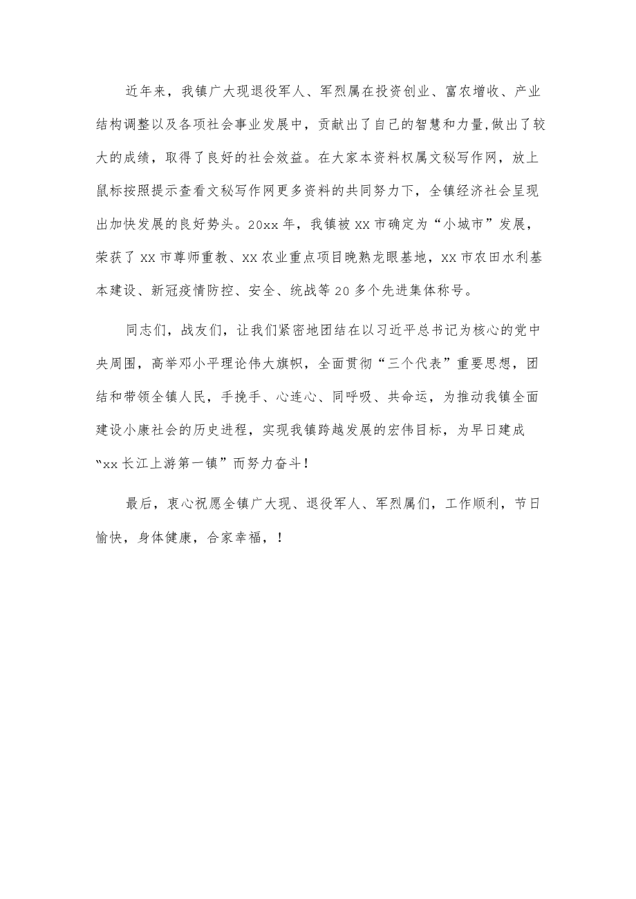 xx乡镇在庆祝“八一”建军节座谈会上的讲话2篇.docx_第3页