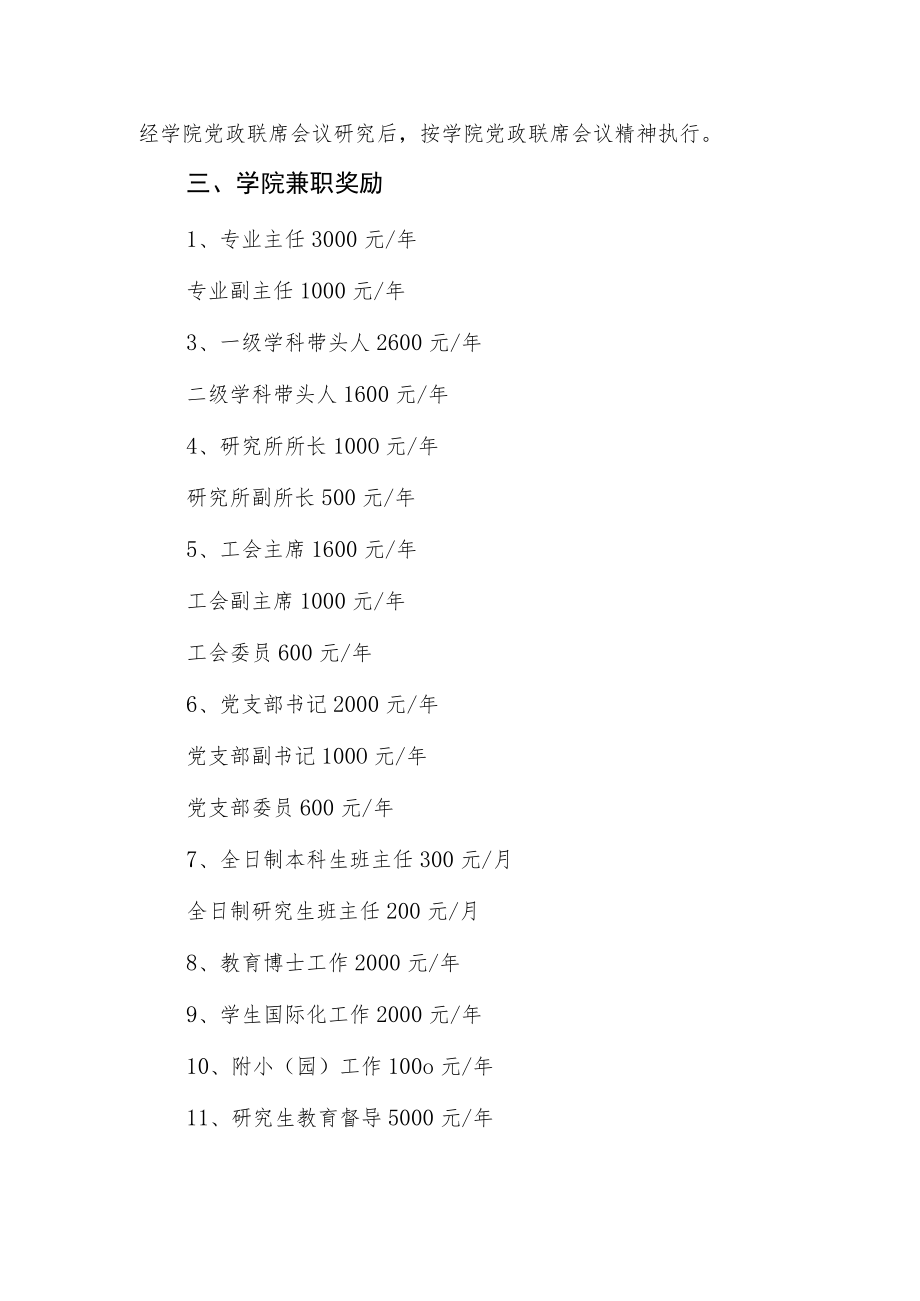 师范学院学前教育学院业绩绩效工资实施办法.docx_第2页