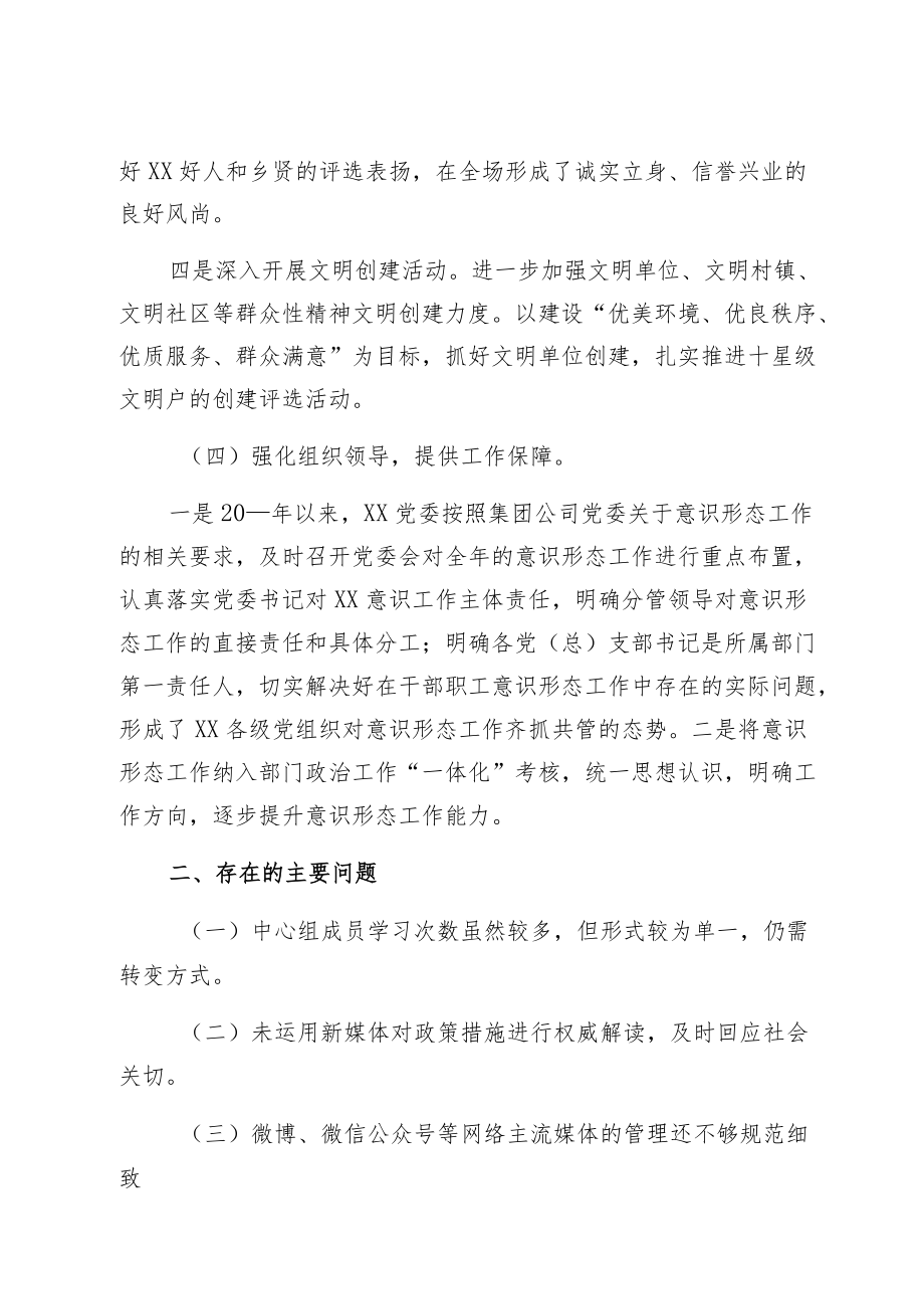 政务服务管理系统2022上半意识形态工作总结.docx_第3页