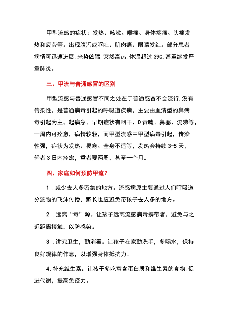 2022学校预防甲型流感温馨提示致家长一封信（范本）.docx_第2页