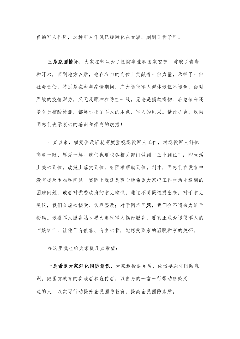 在喜迎“八一”退役军人座谈会上的讲话.docx_第2页