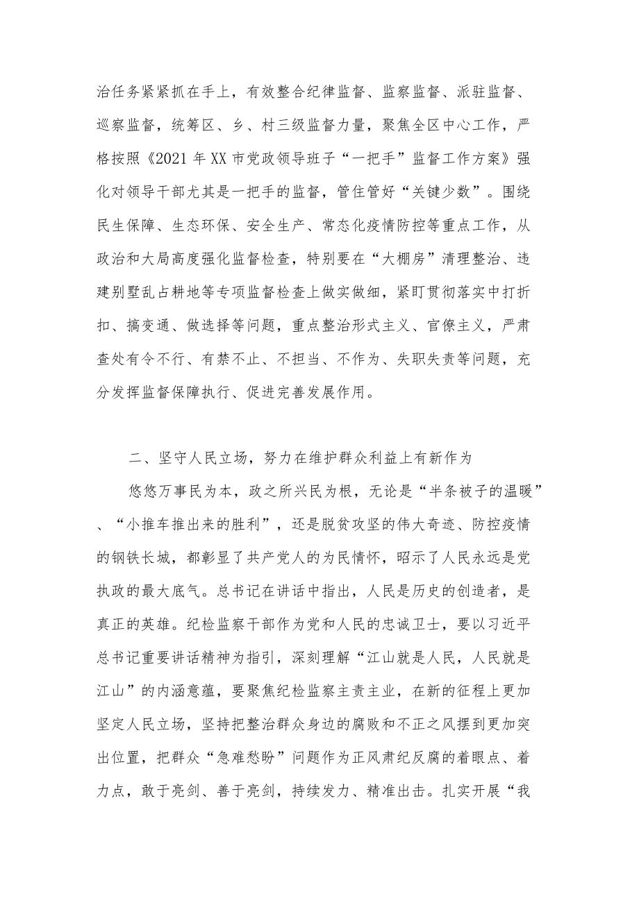 2022做好推动加强新时代纪检监察工作座谈会研讨交流发言材料3篇.docx_第2页