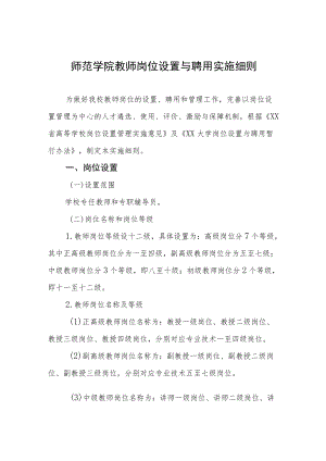 师范学院教师岗位设置与聘用实施细则.docx