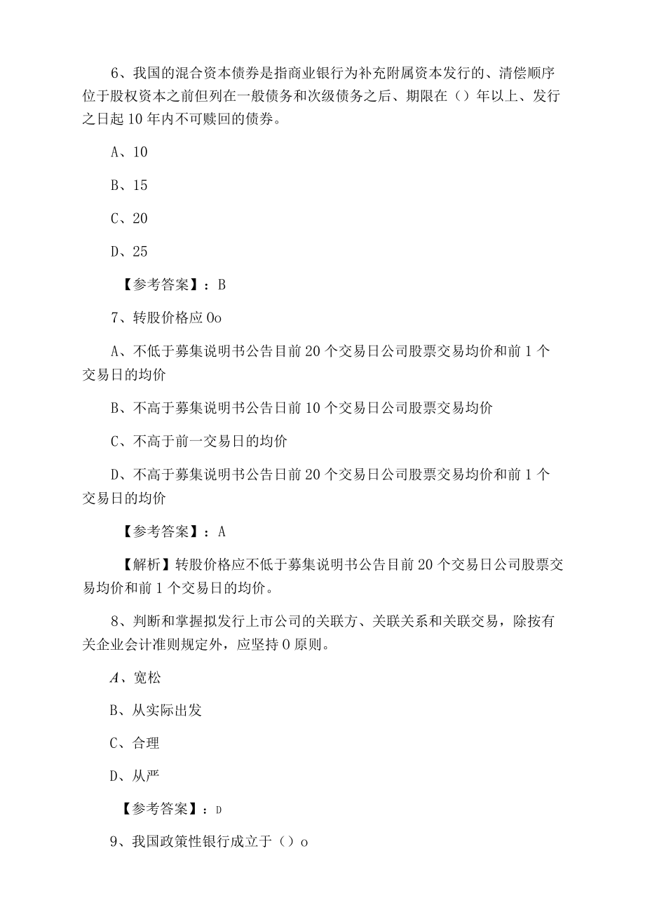 四月中旬证券从业资格考试《证券发行与承销》阶段检测卷含答案和解析.docx_第3页