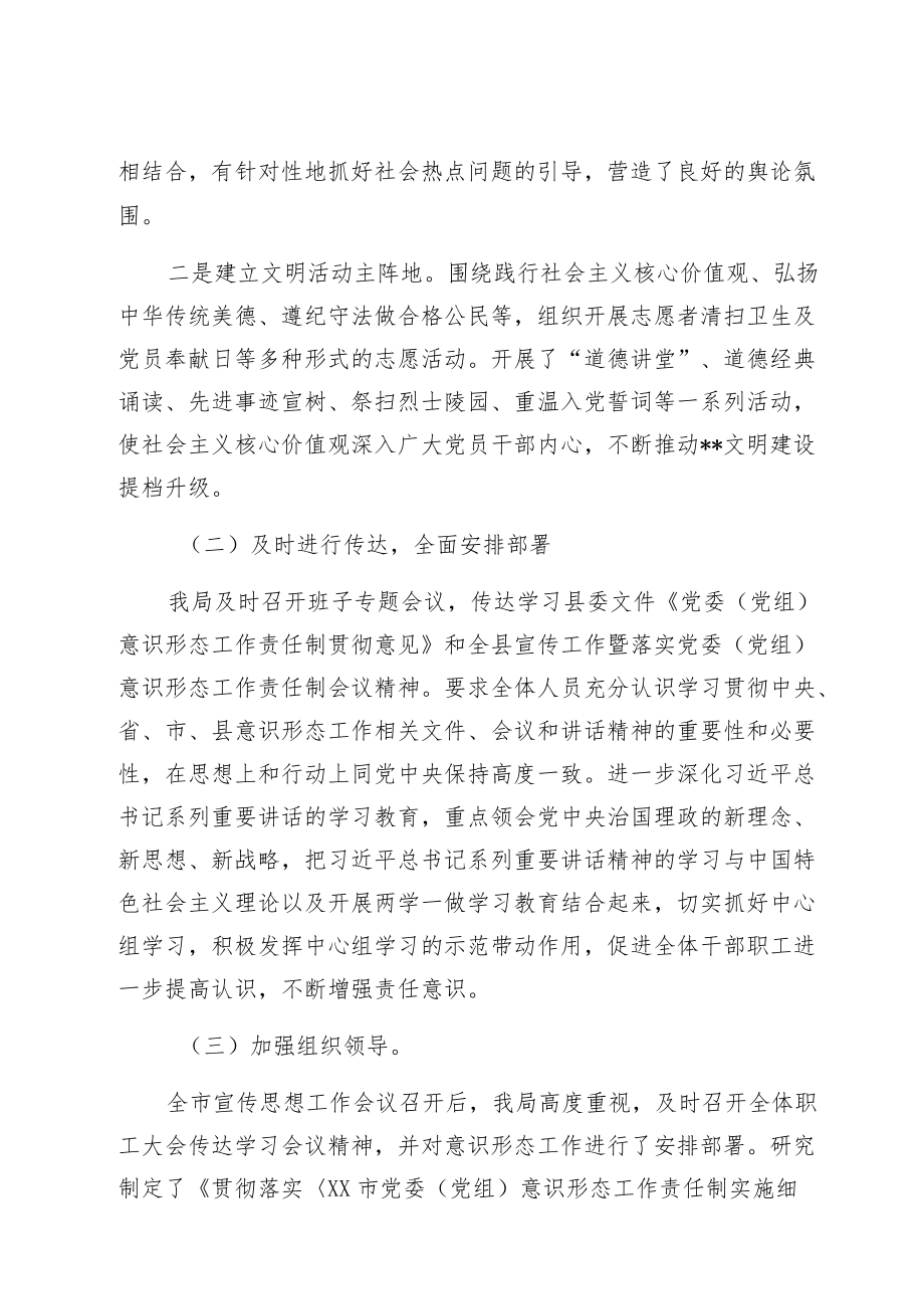 关于上半意识形态工作的情况汇报和下一步工作计划模板.docx_第2页