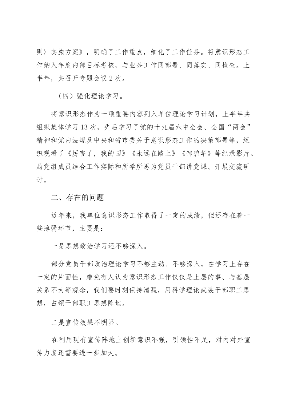 关于上半意识形态工作的情况汇报和下一步工作计划模板.docx_第3页