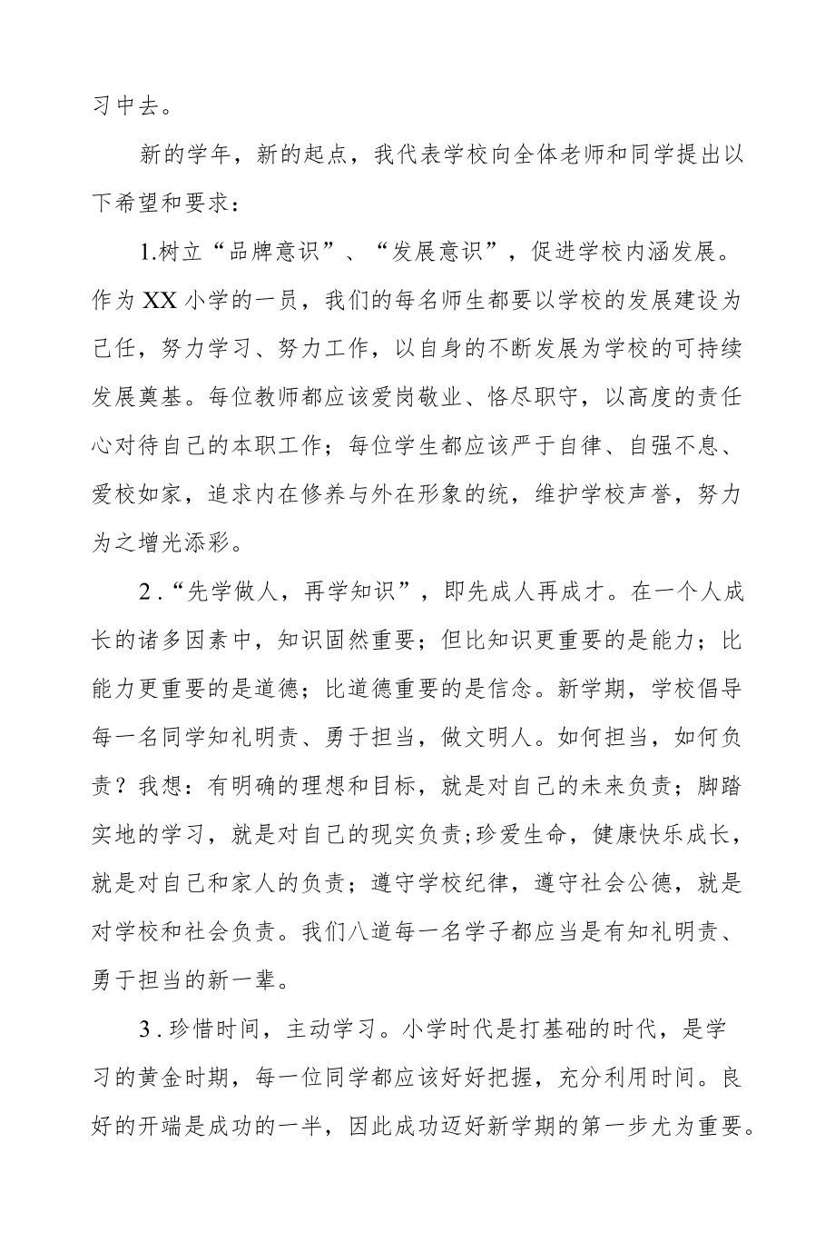 2022小学季开学典礼校长讲话稿六篇合辑.docx_第2页