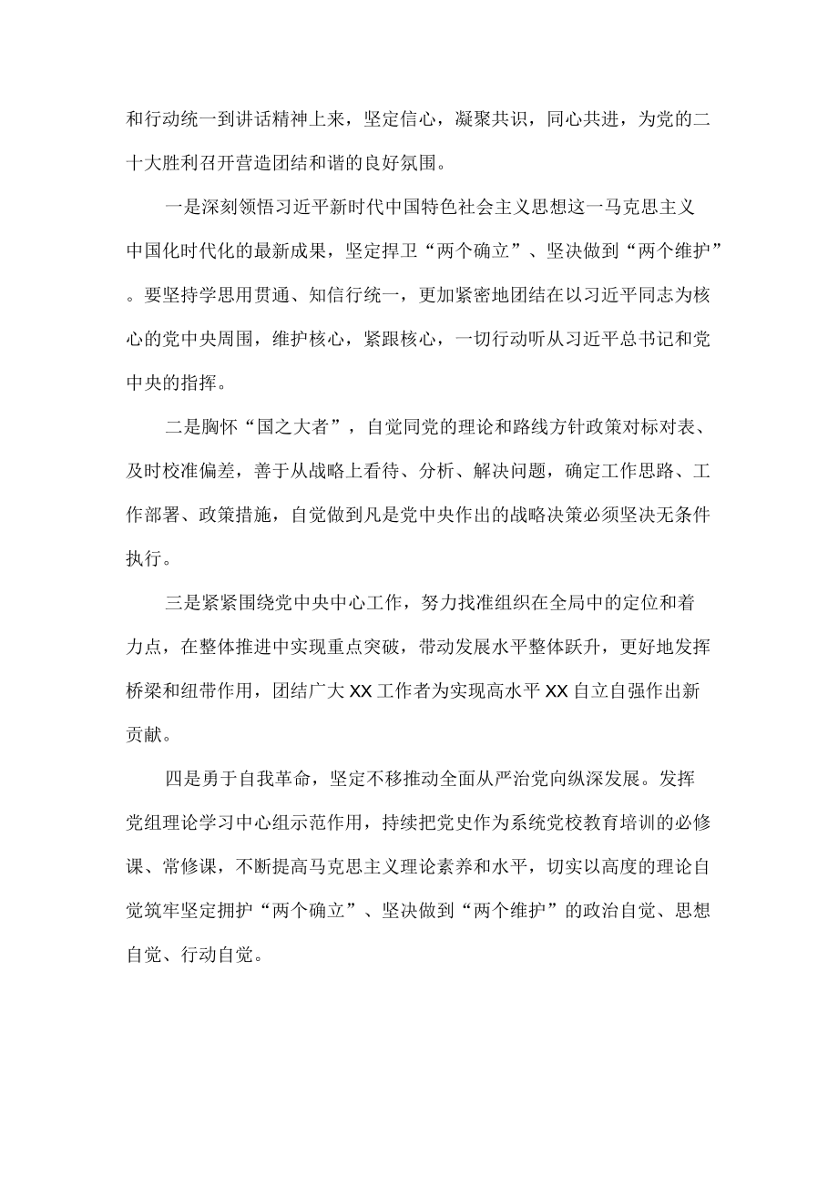 学习2022省部级主要领导干部专题研讨班重要讲话精神心得体会三.docx_第2页