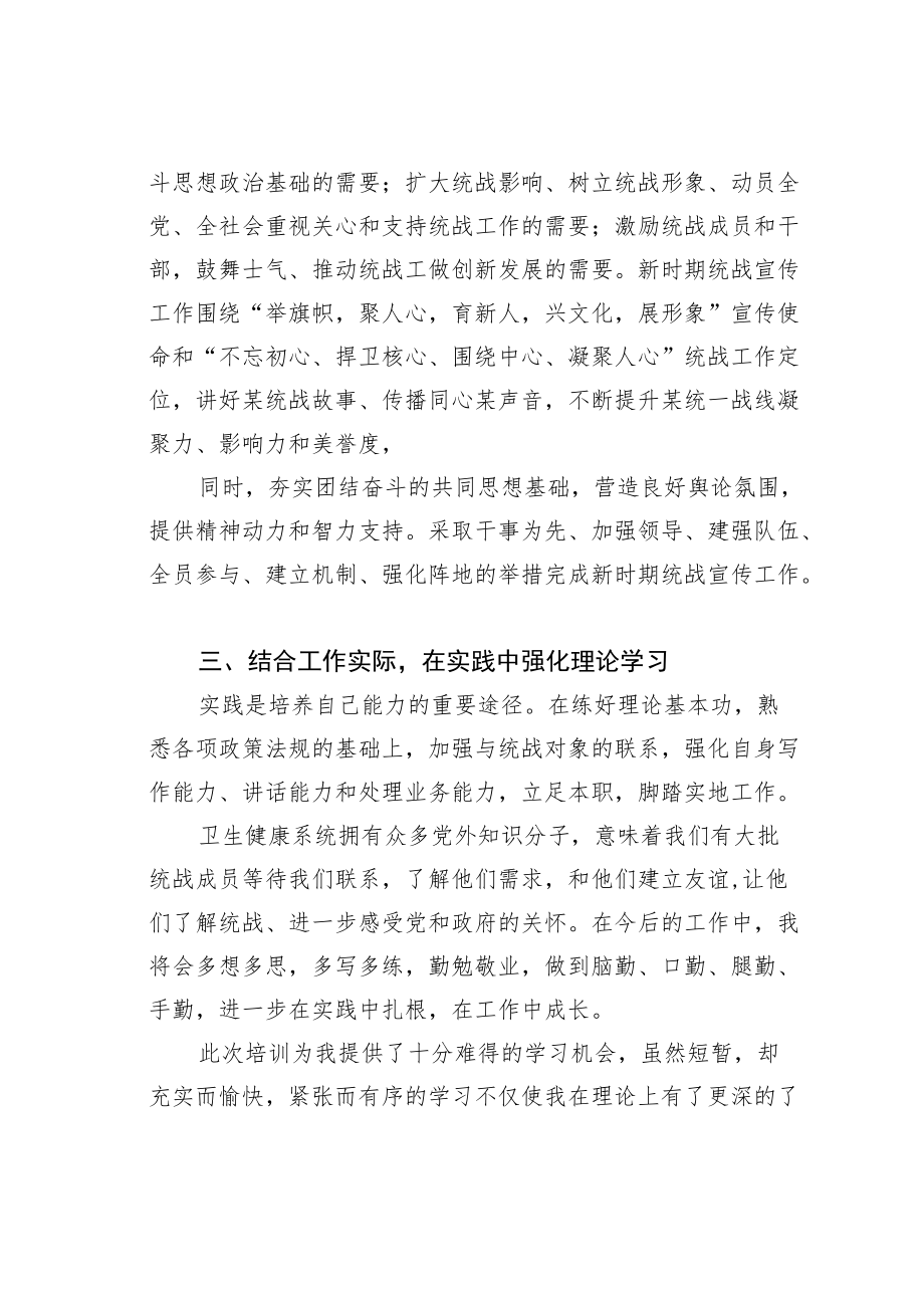 参加市委统战培训班学习心得体会.docx_第2页