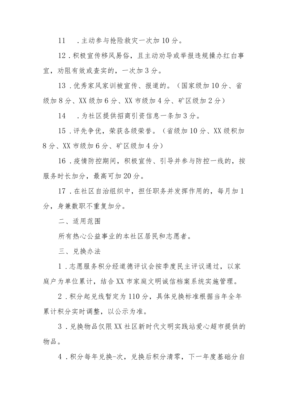 XX社区爱心超市积分兑换管理办法.docx_第2页