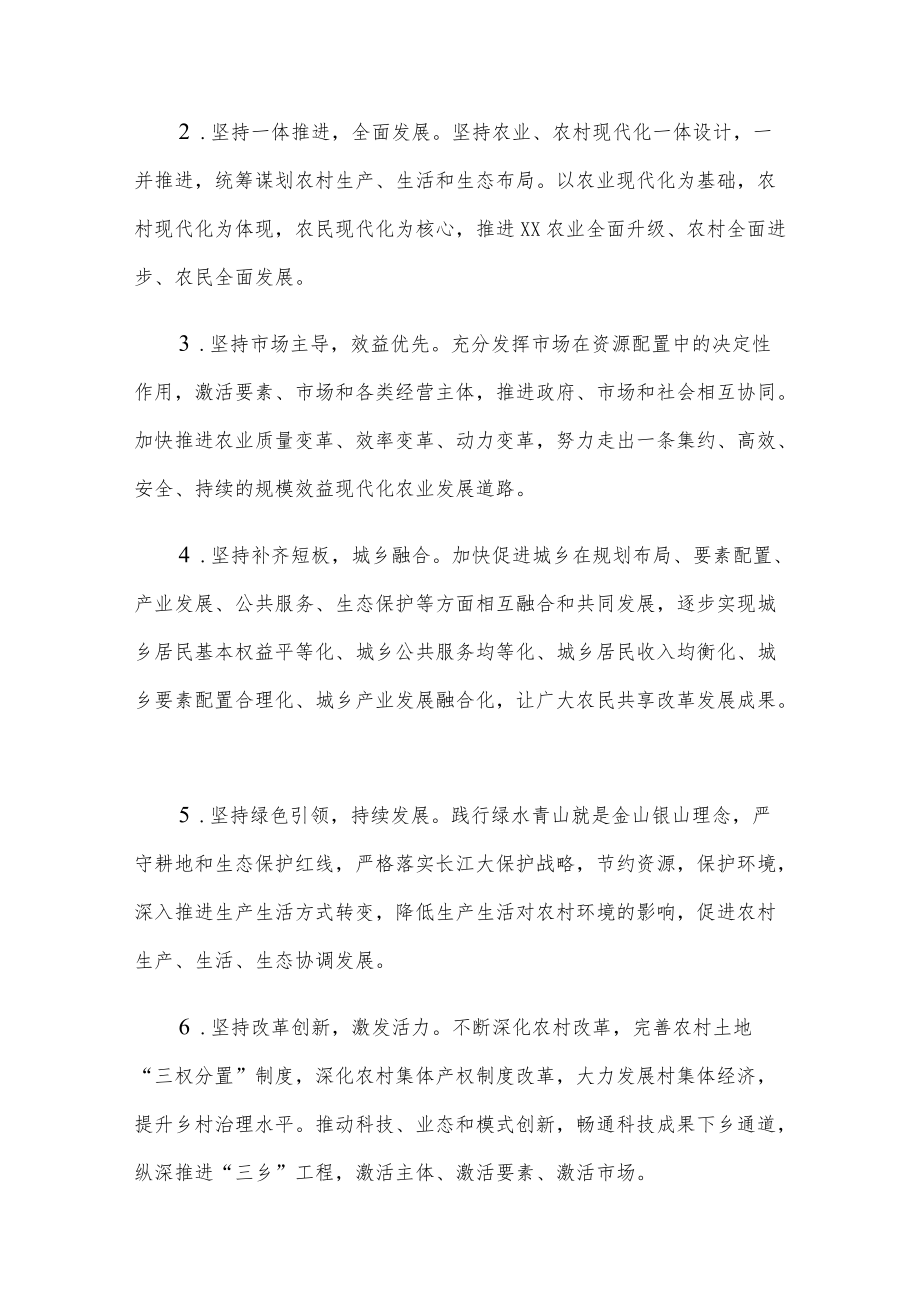 XX市推进农业农村现代化“十四五”规划.docx_第2页