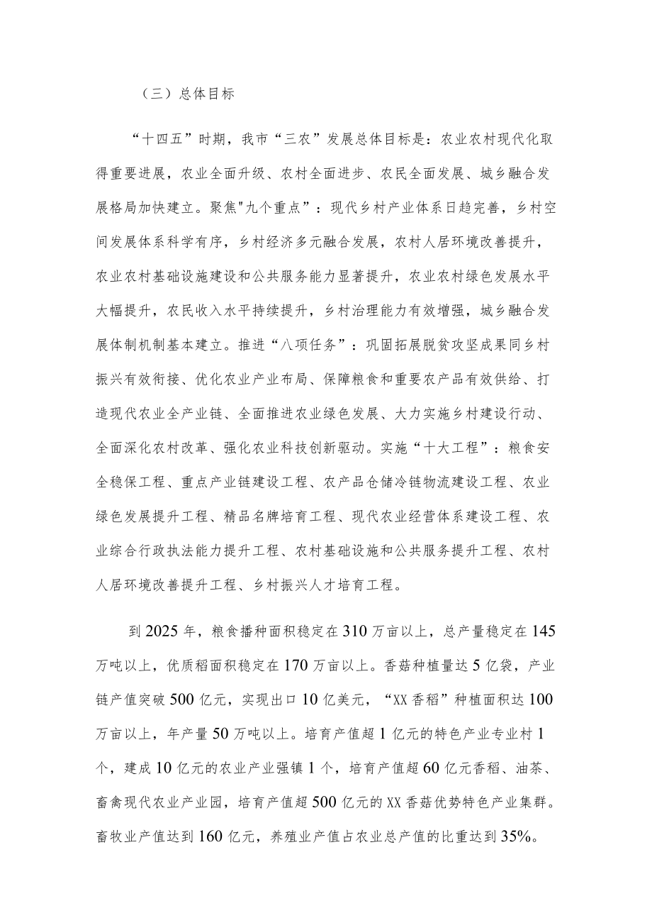 XX市推进农业农村现代化“十四五”规划.docx_第3页