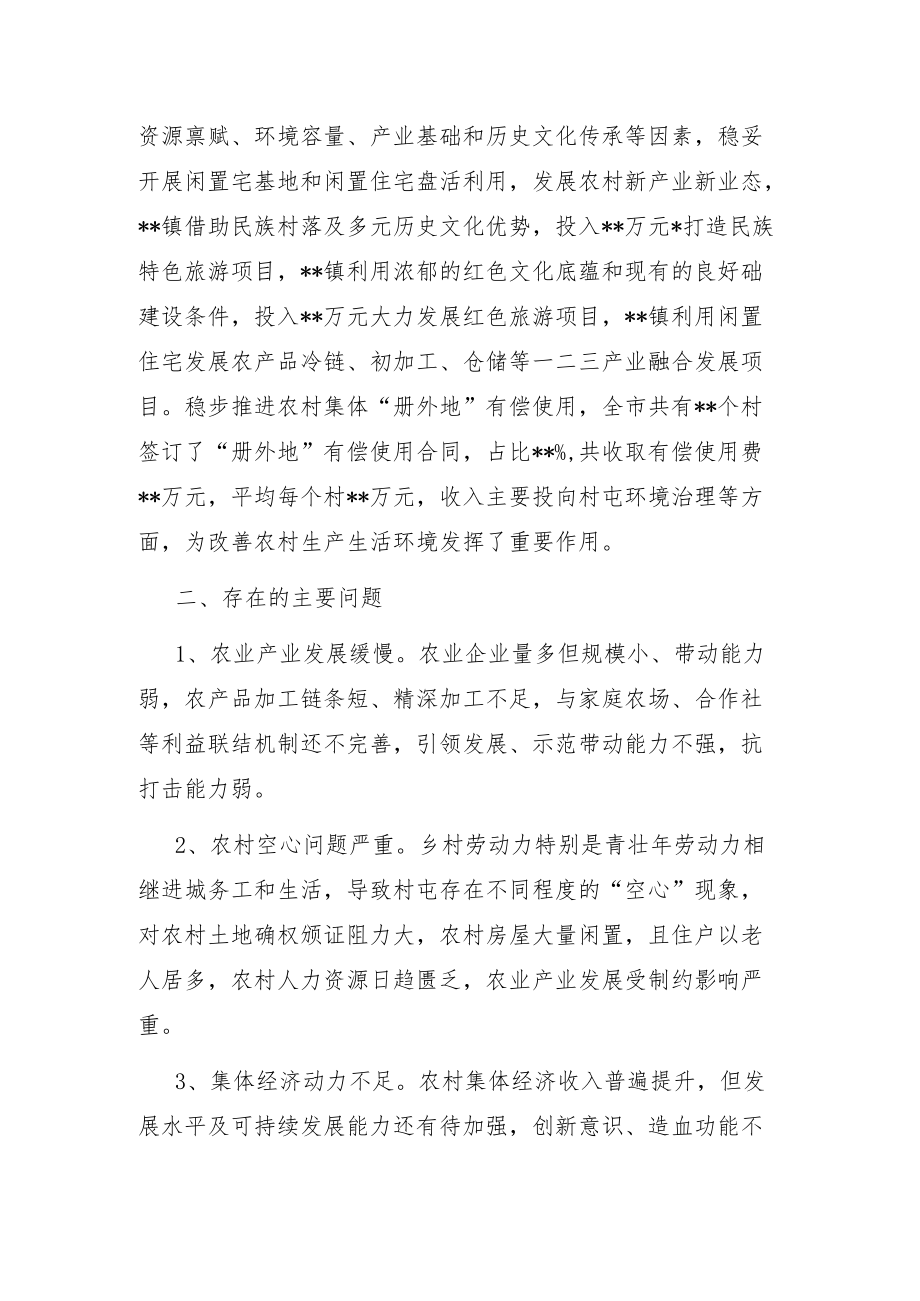 关于农业农村领域改革工作推进情况的报告.docx_第2页