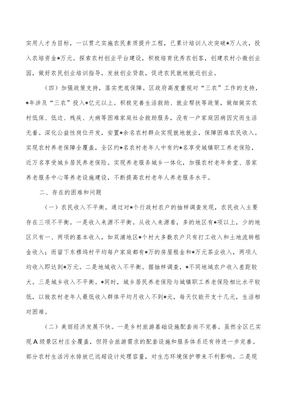 增加农民收入实现生活富裕调研报告.docx_第2页