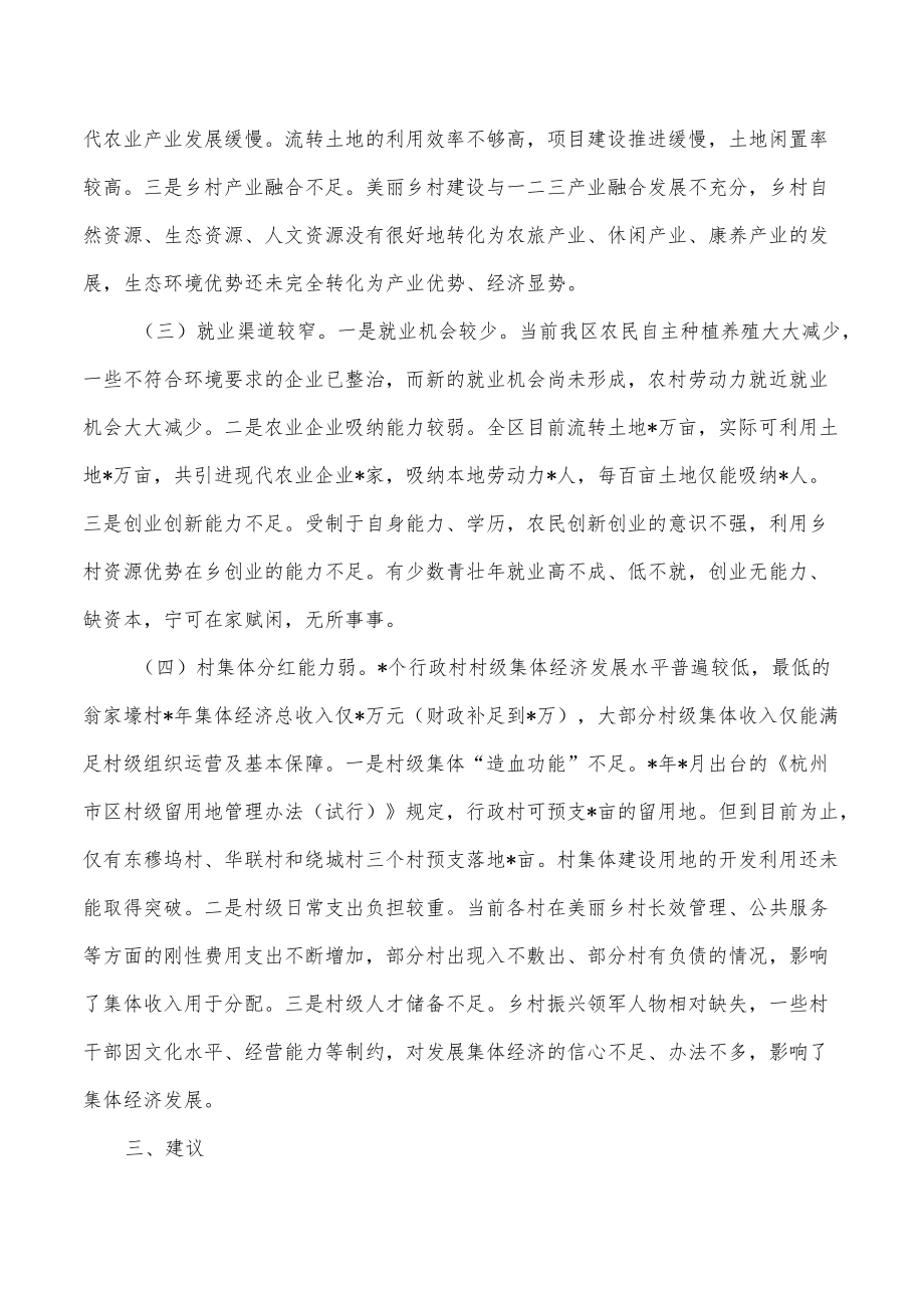 增加农民收入实现生活富裕调研报告.docx_第3页