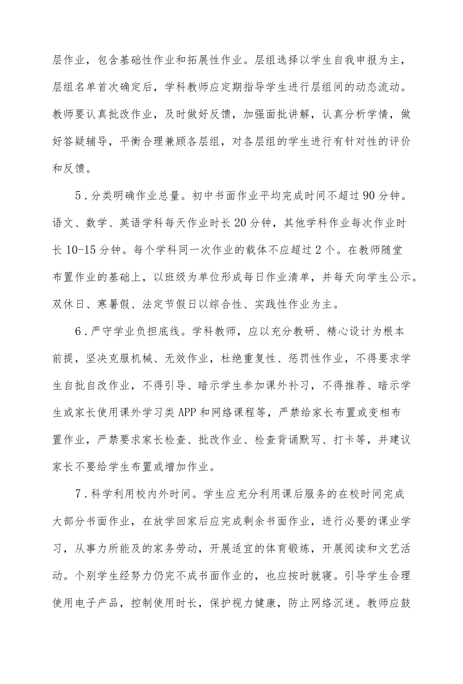 2022实验学校落实“双减”工作方案.docx_第2页