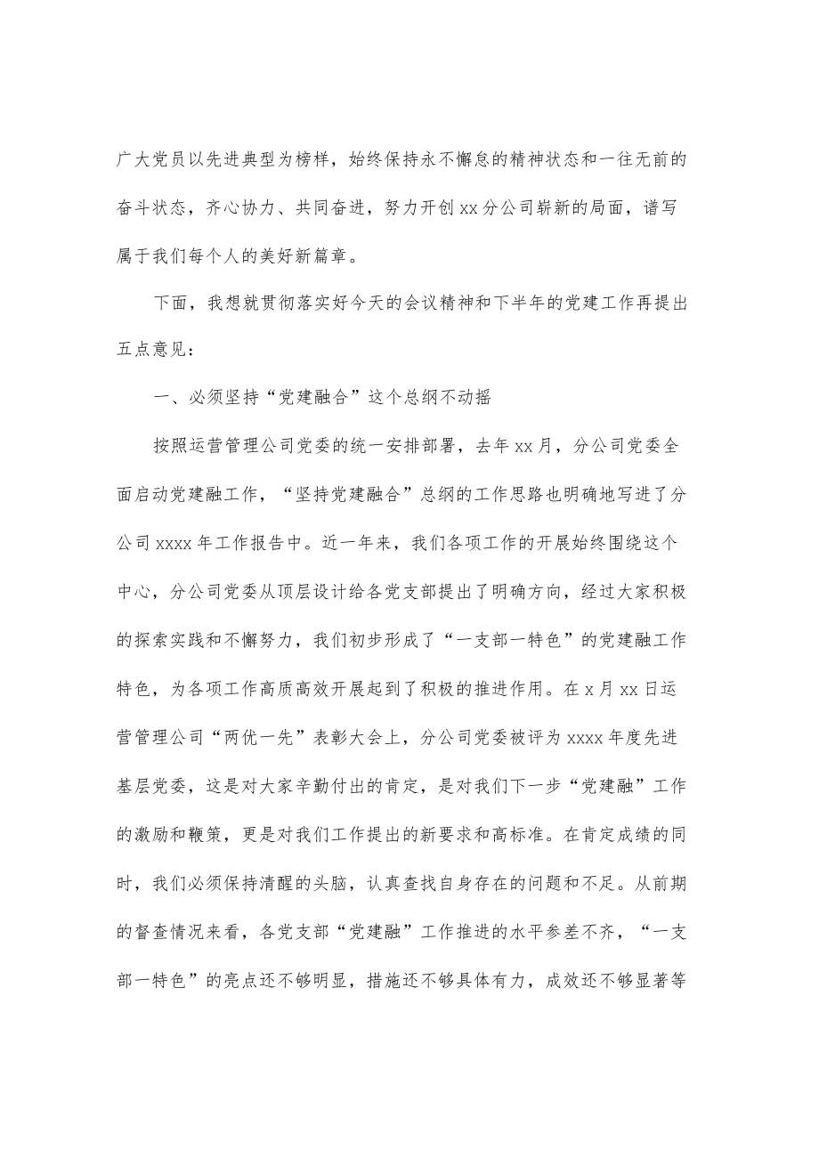 党委书记在“两优一先”表彰大会上的讲话（集团公司）.docx_第2页