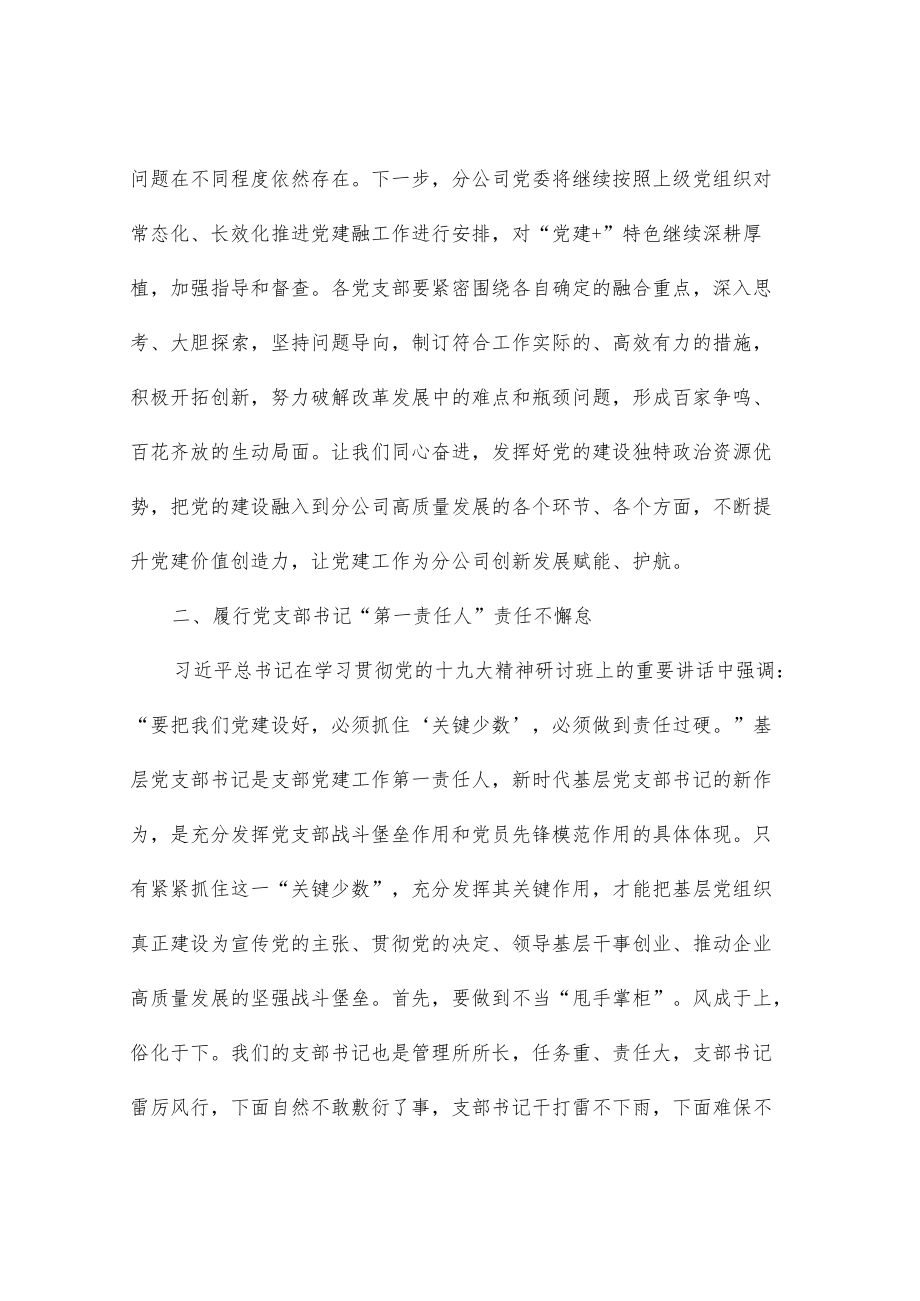 党委书记在“两优一先”表彰大会上的讲话（集团公司）.docx_第3页