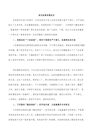 家风故事讲稿发言.docx