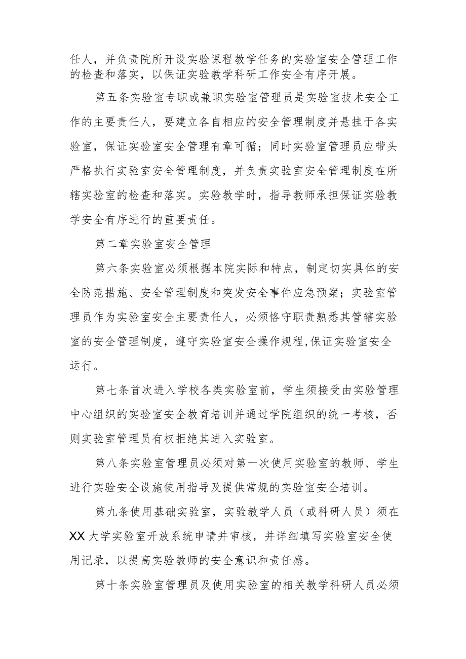 师范学院实验室安全管理制度.docx_第2页