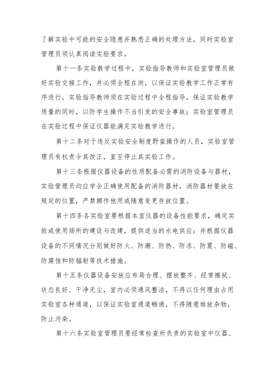 师范学院实验室安全管理制度.docx_第3页