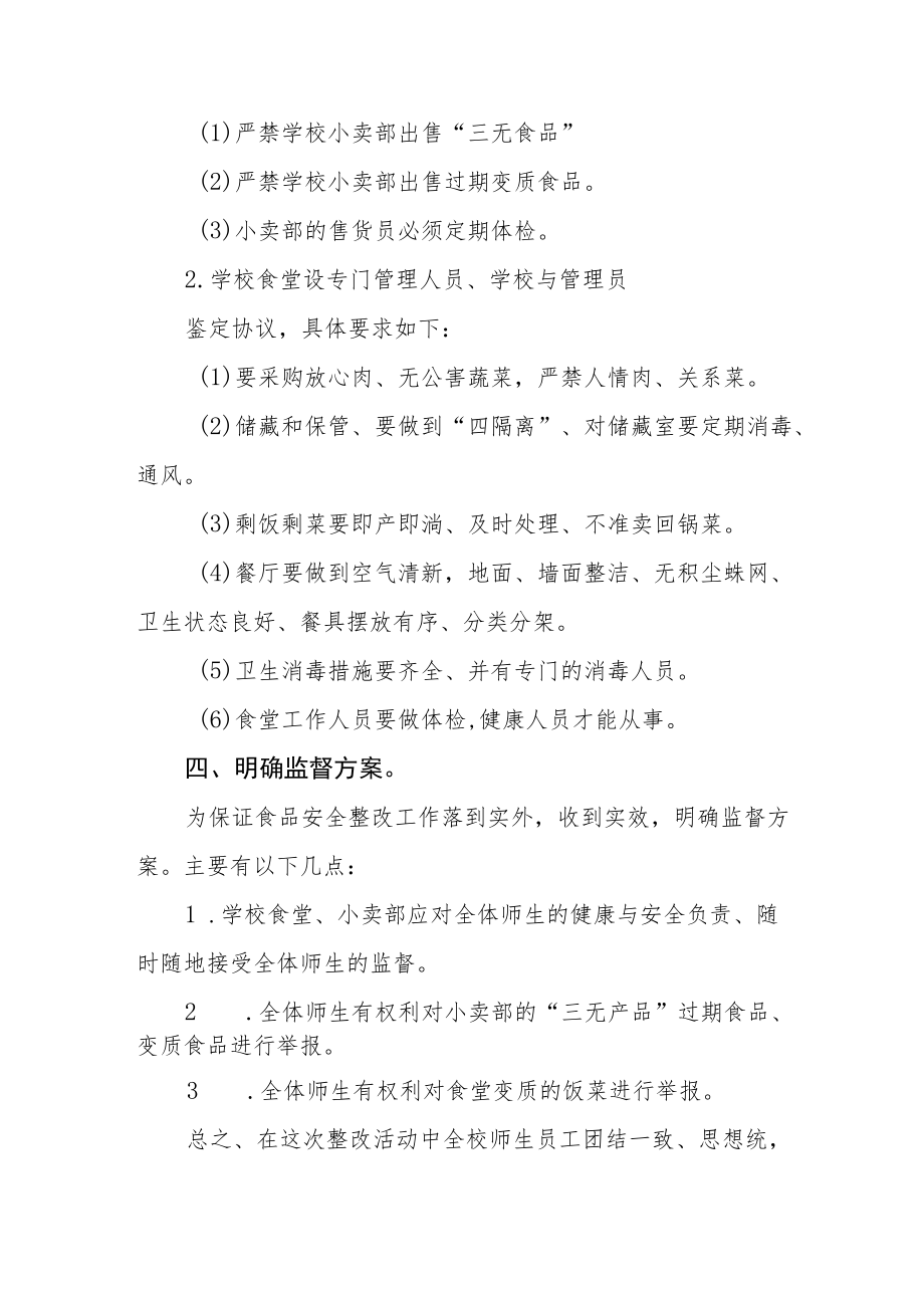 2022学校安全生产百日攻坚工作总结三篇合辑.docx_第2页