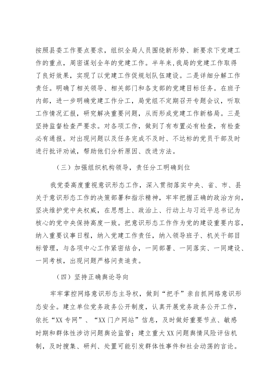 公安部门上半意识形态总结.docx_第2页