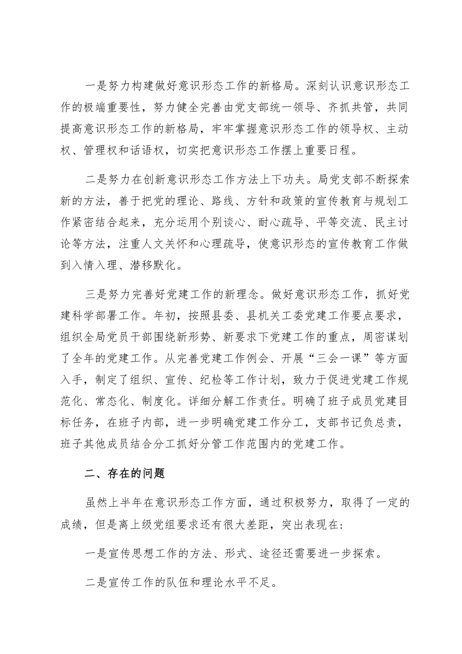 公安部门上半意识形态总结.docx_第3页