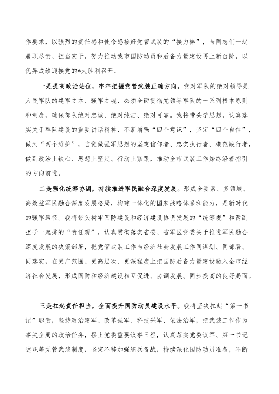 军分区第一书记任职发言.docx_第2页