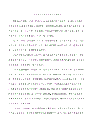 公务员任职培训毕业学员代表发言.docx