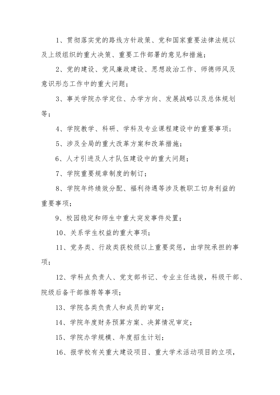 师范学院关于建立“三重一大”决策制度的实施办法.docx_第2页